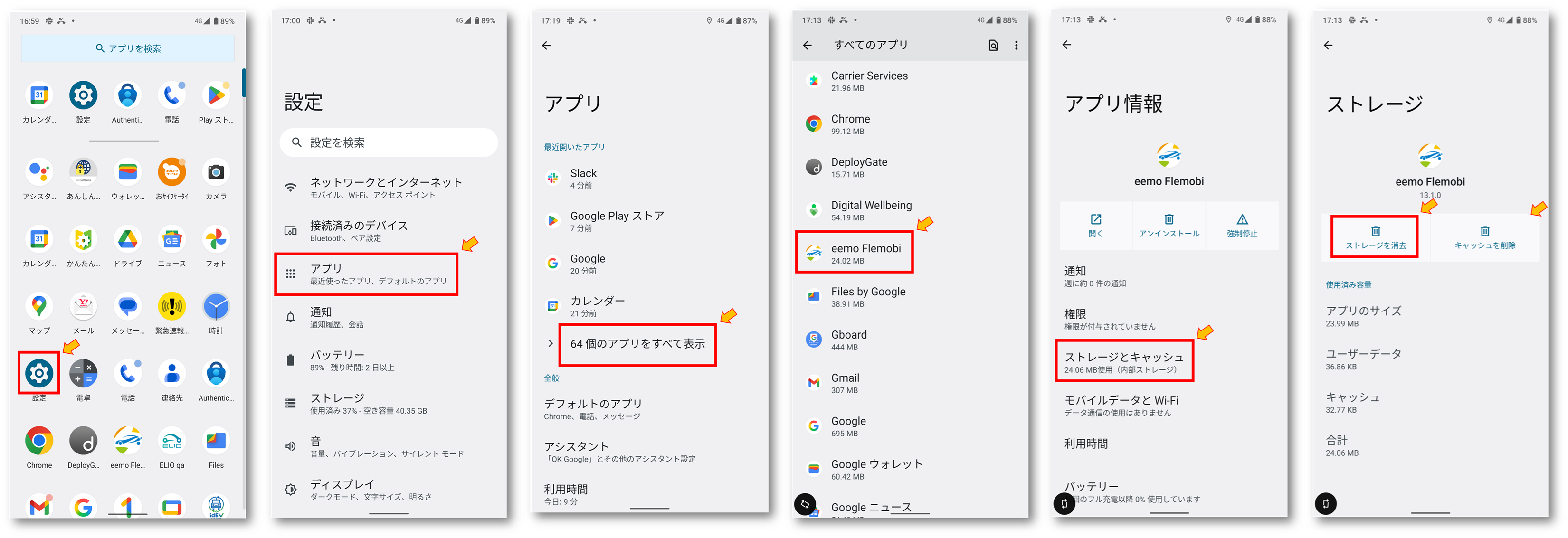 【FAQ：ToC】Androidの画面ちらつき.png
