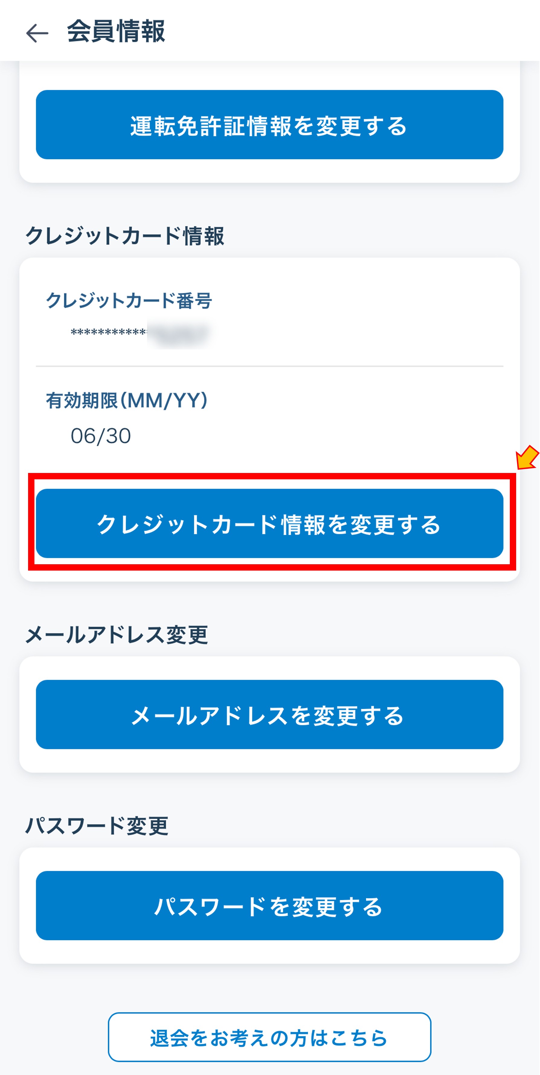 クレジットカード変更2.jpg