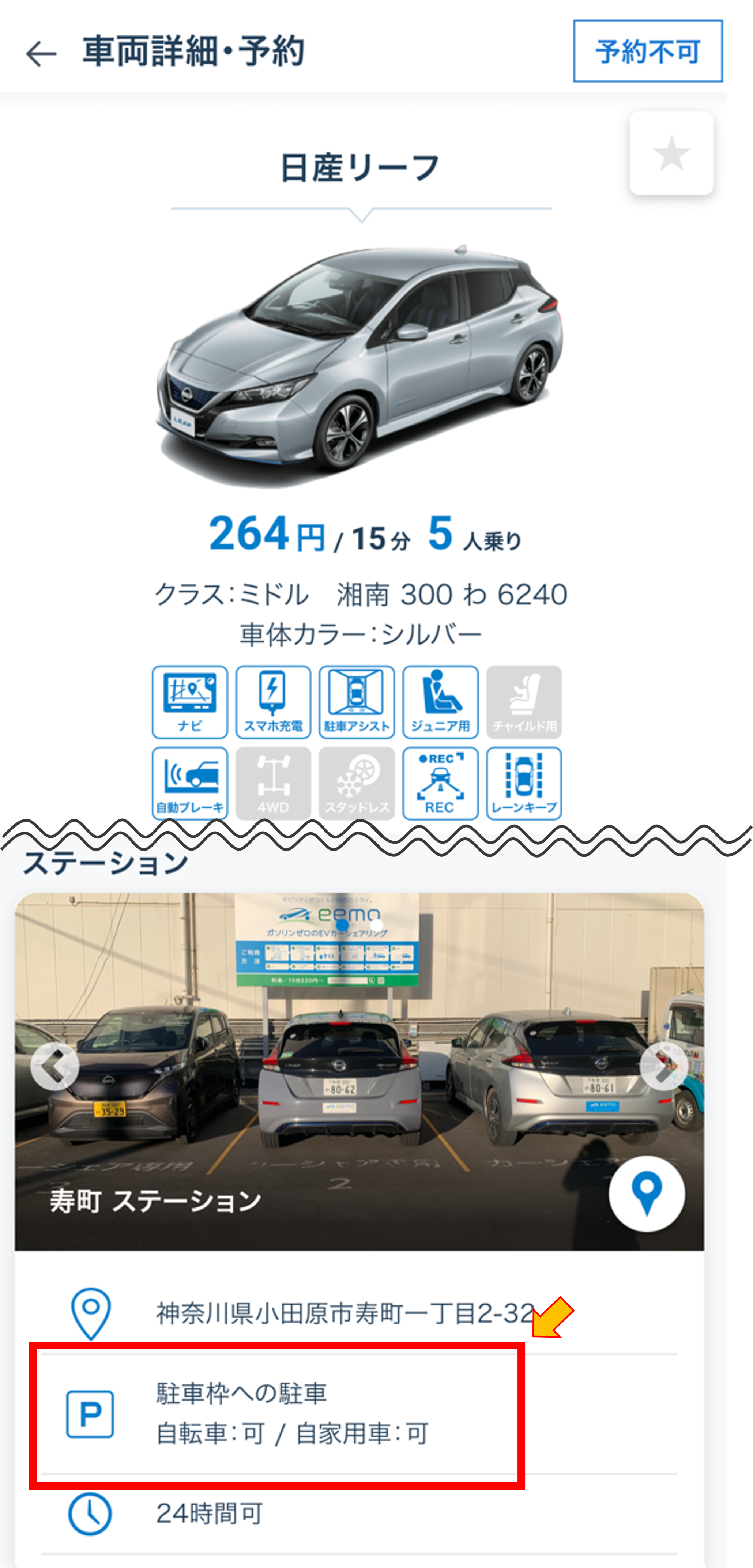 【FAQ：FC】自家用車の駐車.png