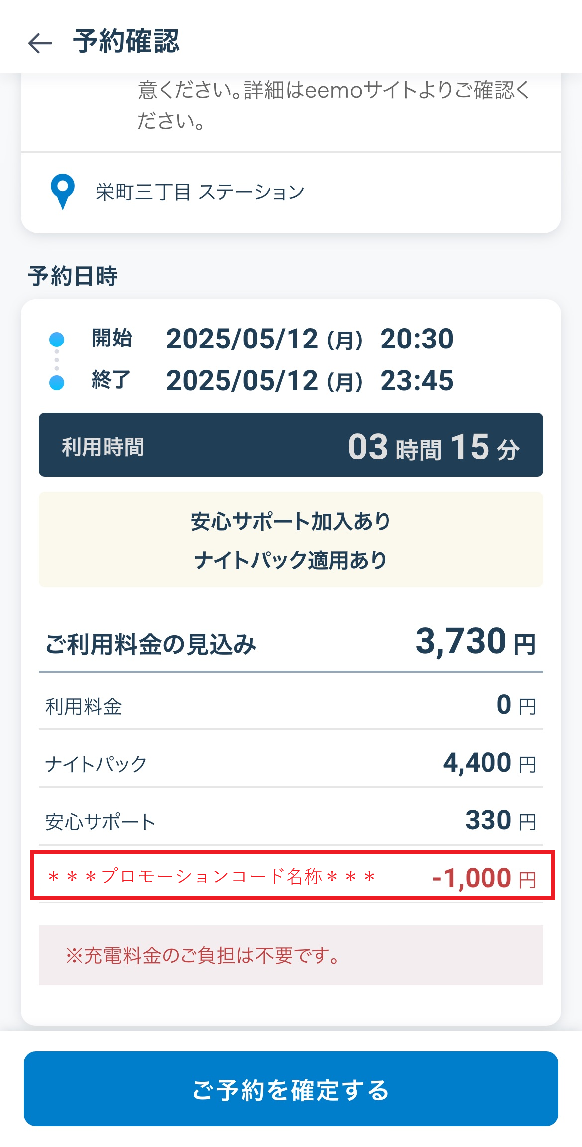 【FAQ：ToC】プロモーションコード2.png
