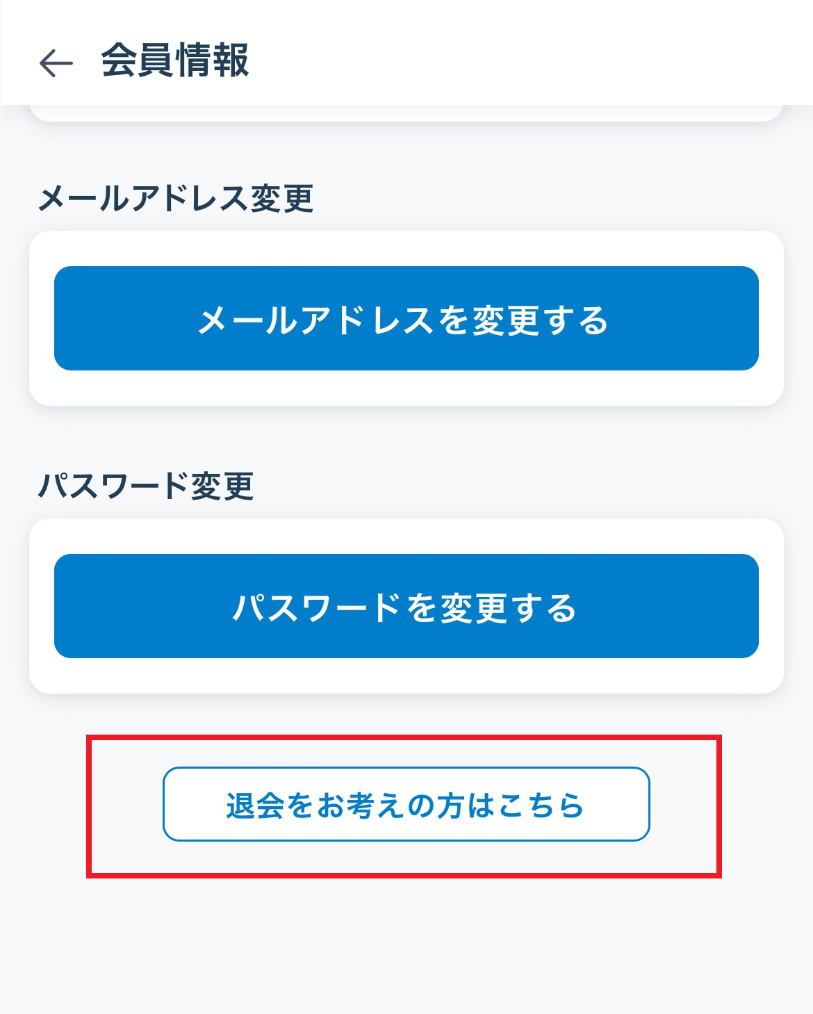 【FAQ：ToC】退会.png